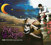 CD 운명처럼 널 사랑해 OST MBC 드라마 캐논의 아침 운명같은 너 잠시 안녕처럼 : 올리브하트