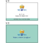 프린트아웃 택시 개인택시 모범택시 콜택시 디자인 명함 쿠폰 카드 스티커 전단지 : 프린트아웃