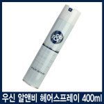 [하우스헤어] 우신 R&B 피톤테라피 헤어스프레이 400ml/강력한셋팅력/모발보호/탄력있는머릿결/아로마향취/젤/왁스/오스모/갸스비... 