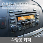 4해드유선카팩/4채널4헤드/유선카팩/카팩/카펙/MP3/카세트형 카센타,사은품,홍보물,카팩 : 성광