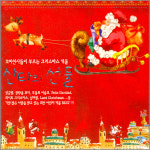 2CD_산타의선물/루돌프사슴코/화이트크리스마스/실버벨/라스트크리스마스/러브크리스마스/하얀겨울/북치는소년/사은품 : 더지엠컴퍼니