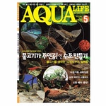아쿠아라이프 2013년 5월호 : 에이엠펫