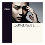 CD 버벌진트 10년동안의 오독 1 재발매 완벽한날 굿모닝 충분히예뻐 VERBALJINT : 올리브하트