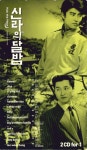 신라의 달밤 - O.S.T : 민트씨디