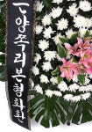 [당일수령] 검정리본® 화환의 특별함_FB158 - 장례식장 꽃 국화 병원 근조 3단 화환 조화 조의 조문 무료배송 장례식화환 화환배달 : 당일... 