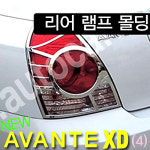 경동 뉴아반떼XD 4도어(2003~2006) 리어램프몰딩 K-541 /완소카/크롬/꼬리등/리어램프/튜닝/몰딩/차량용 : 완소카