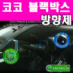 코코스 블랙박스 방향제 / 카미리 코코블랙 피톤치드 : 대박카몰