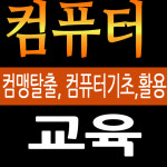 컴퓨터 선생님cd3-컴퓨터강의동영상,컴퓨터사용법,컴퓨터문서작성,컴퓨터학습,컴퓨터사용방법,컴교실,컴퓨터동영상강의,컴퓨터온라인강의... 