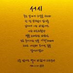 pp195-명언시리즈_서시(윤동주)/좌우명/레터링/그래픽 : 시트존