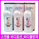 춤추는헤어스캔들 | [하우스헤어] 스캔들 바디로션 300ml/바디클렌져 490ml/3종 택1/바디오일/바디워시/바디파우더/ 빠른배송(스캔들) : 하우스헤어
