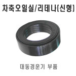 차축리데나/신형 대동 : 대흥토탈