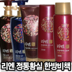 무배 리엔 샴푸/린스 총집합┃청윤┃자윤┃모강┃택1 /모근강화/건성/지성/컨디셔너/ : 이쁘고