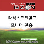 스크린골프의 지존 타석스크린골프 : 지존골프