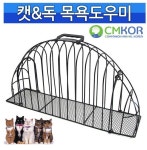 [단독무료배송]CM 캣&독 목욕도우미 : 담벼락고양이