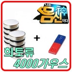 몸신건강자석 4000가우스 : 청계공구마트
