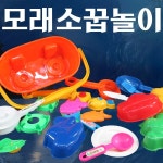 C428/모래놀이/안전검사필/모래놀이세트/모래놀이장난감/주방놀이/소꿉놀이 : 천원행복하우스
