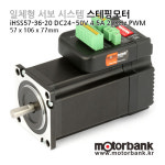 iHSS57-36-20 드라이버 일체형 2상 바이폴라 스테핑모터/RS-485통신/CAN통신 : 모터뱅크