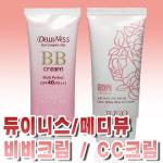 비비니스(vividness) | 무배 주노 /듀이니스 비비크림/메디뷰 씨씨크림/ 택1 /촉촉하고 건강한 피부톤을 연출/ : 이쁘고