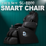 스마트체어 SC-8800 : 현대의료기.