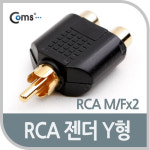 RCA 음성 오디오 스피커 2포트 암 1포트 숫 금젠더 : 맘보케이블