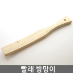 빨래방망이 빨래 세탁 이불방망이 다듬이 다듬이방망이 세탁방망이 : 홈타이푼