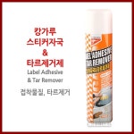 캉가루 스티커자국제거제 스티커제거제 차량스티커제거제 스티커제거 타르제거제 얼룩제거제 시나브로129 : 시나브로129