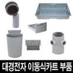 대경전자 이동식카트 부품 및 옵션 바퀴3인치 바퀴 4인치, 써빙카트 병원용 약국 손수레 브레이크바퀴 업소용써빙카 55cm기둥, 28cm기둥... 