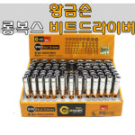 황금손 13종 70개 롱복스 비트소켓  롱복스 비트 비트드라이버  06mm-24mm : 오아시스툴