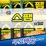 [올푸드]스팸 200g 2종 x 3개/스팸 340g 2종 x3개/스팸마일드 340gx3개... 참치/마일드참치/살코기참치/통조림/연어참치/동원 밥도둑 : 올푸드
