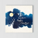 ix313-행복과휴식_캘리그라피/캔버스/노프레임/아트/ : 1358k 인테리어소품