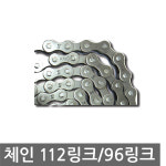 자전거용품 자전거기어체인 자전거체인 112링크 96링크 체인 자전거부품 킹콩바이크닷컴 : 킹콩바이크닷컴