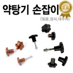 약탕기손잡이 / 일광 경서 대우사 플라스틱손잡이 : 한의바이오