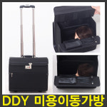 다데요헤어[DDY] | [하우스헤어] DDY 블랙이동가방/미용가방/메이크업가방/네일가방/메이크업박스/ ㅣ빠른배송ㅣ미용가방ㅣ(미용가방) : 하우스헤어