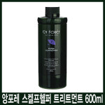[하우스헤어] 앙포레 스켈프헬퍼 클렌징 트리트먼트 600ml/앙포레훼미리샴푸/모발청결/두피관리/모근강화/영양공급... 