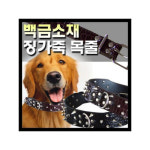 징 가죽목줄 5cm/80cm 블랙/브라운 : 멍이멍이