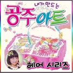 공주아트 헤어시리즈 공주헤어 아트시리즈 : 더블유앤엠몰