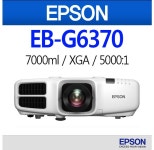 EB-G6370 / EPSON / EBG6370 / 앱손 / 7000안시 / XGA / 명암비 5000:1 / 6.8kg : 올리브음향