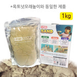 아이펀샌드 옥토넛 모래놀이 모래 1kg 리필모래 : 아가천사