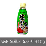 에스엔비 오로시와사비310g/일본 와사비/생와사비/회 초밥/SB : 신보부상