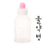 물약통 : 도치퀸