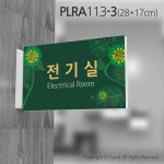 세경케이알 PLRA113 벽고정식 양면돌출간판 교실표지판 부서명 사무실 회사 병원 교회 학교 군부대 마케팅팀 전기실 : 세경케이알