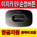 이지카/최고급양방향 원격시동경보기/e9 순정전용버튼 : 주식회사 명지전자