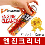 라온공구 국산 캉가루 엔진크리너 엔진 외부 세정제 자동차 정비용 차량용 카센타 크리너 기름때 먼지 구리스 세정 셀프세차  엔진출력과... 