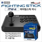 [PS4/PS3/PC] Hori 호리 파이팅스틱 미니 조이스틱 컨트롤러 플레이스테이션 호환 : 겜유아이씨