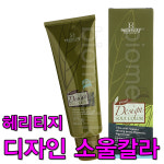 [머리손질] 헤리티지 펄 디자인 소울칼라 250ml/메니큐어/염색약/왁싱칼라/염모제/헤어컬러링/헤어메니큐어 /빠른배송(헤어컬러링) : 바이오메드