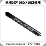 SKF 바다뜰채 포세이돈 이소 2 600 : 꿀잼낚시