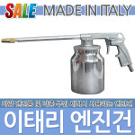 라온공구 이태리 엔진건 엔진 크리너 콤프레샤 공구 DIY 도장 에어 중력식 유압 산업 기계 청소 세척 세차 자동차 총알배송 빠른배송... 