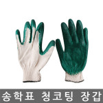 송학표/보령장갑/청코팅 장갑/천연라텍스/100켤레/묶음 : 테이프공장
