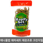애니몰밥 해피세트 애완조류 크런치밀 (수제 영양스낵) 50g/새/조류/앵무새/잉꼬/새모이/새간식/새사료 : 워터파크