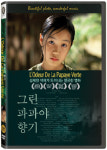 그린 파파야 향기 : 페이시아